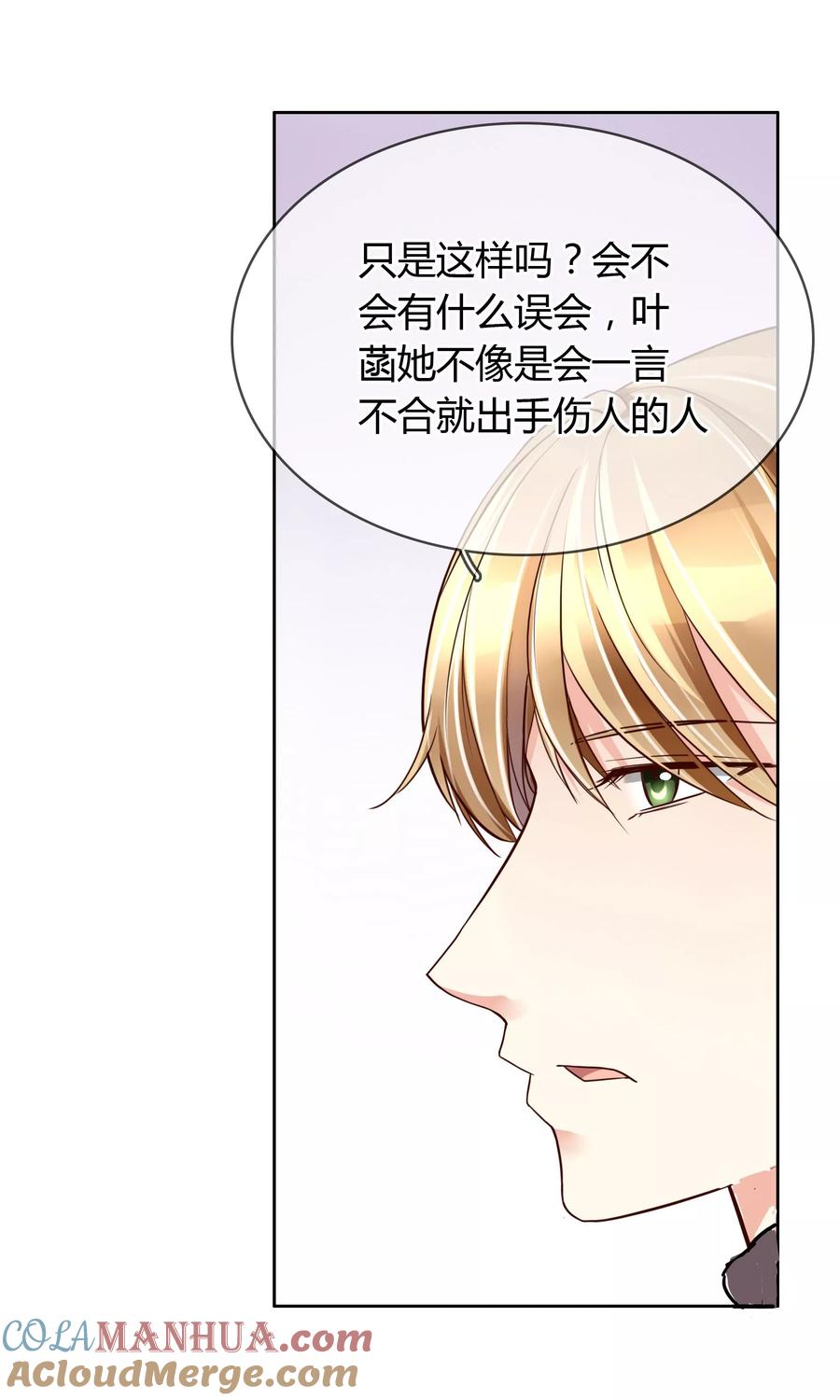 《豪门BOSS天价妻》第40话 突然的自我 第3页