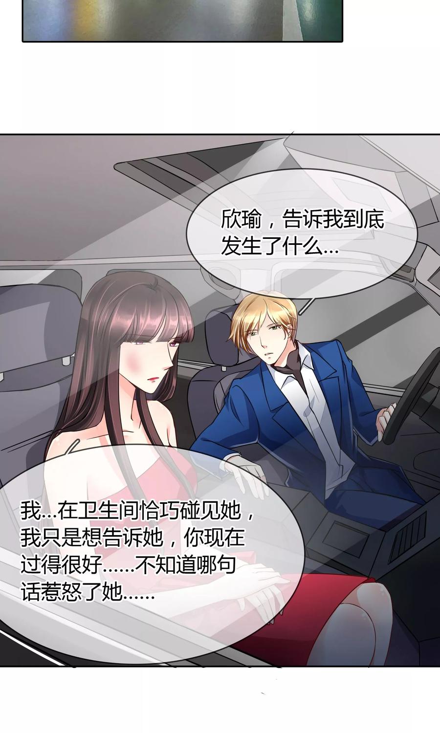 《豪门BOSS天价妻》第40话 突然的自我 第2页