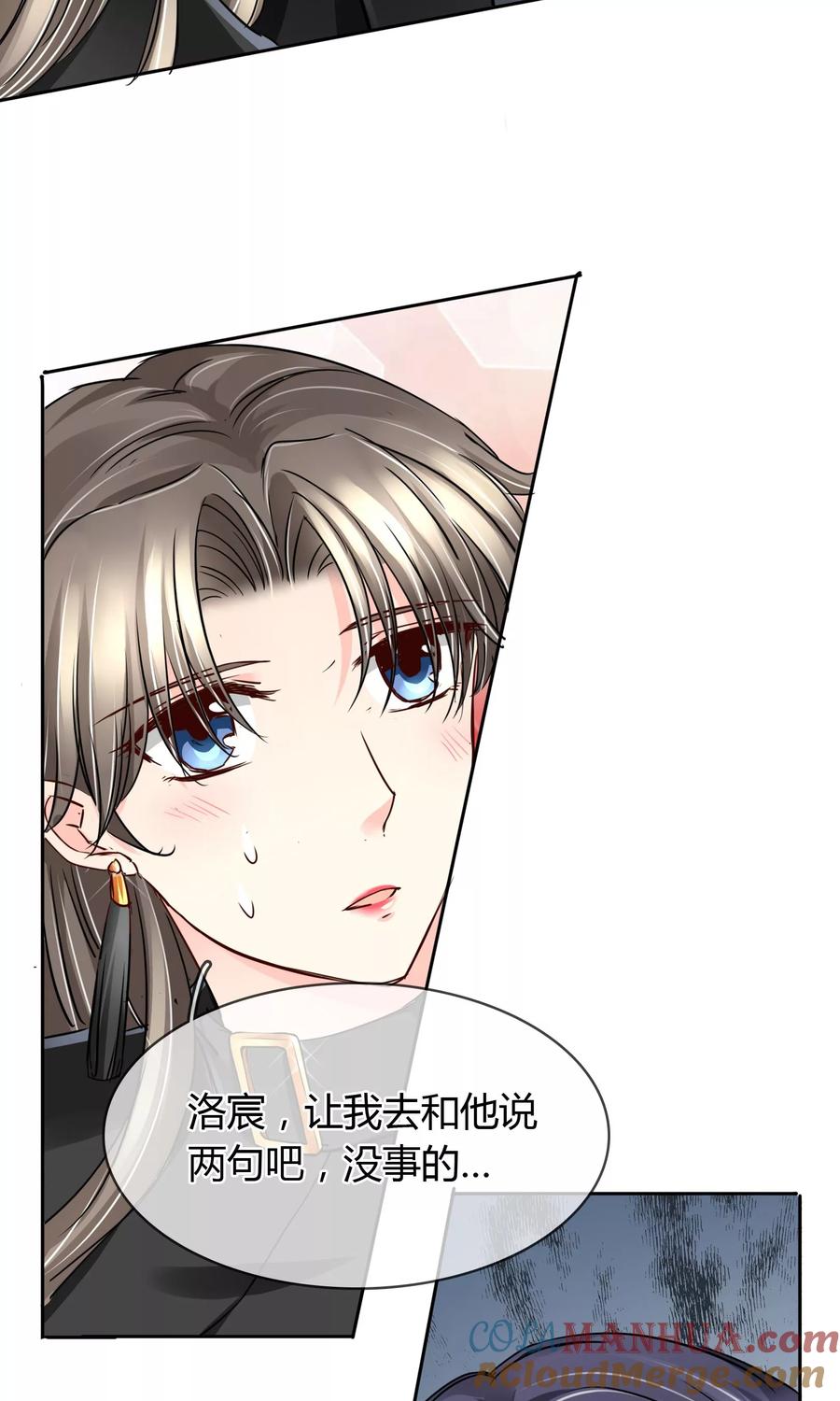 《豪门BOSS天价妻》第41话 大胆 第13页