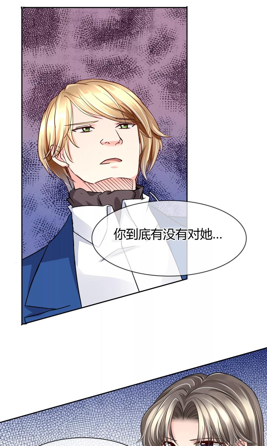 《豪门BOSS天价妻》第41话 大胆 第16页