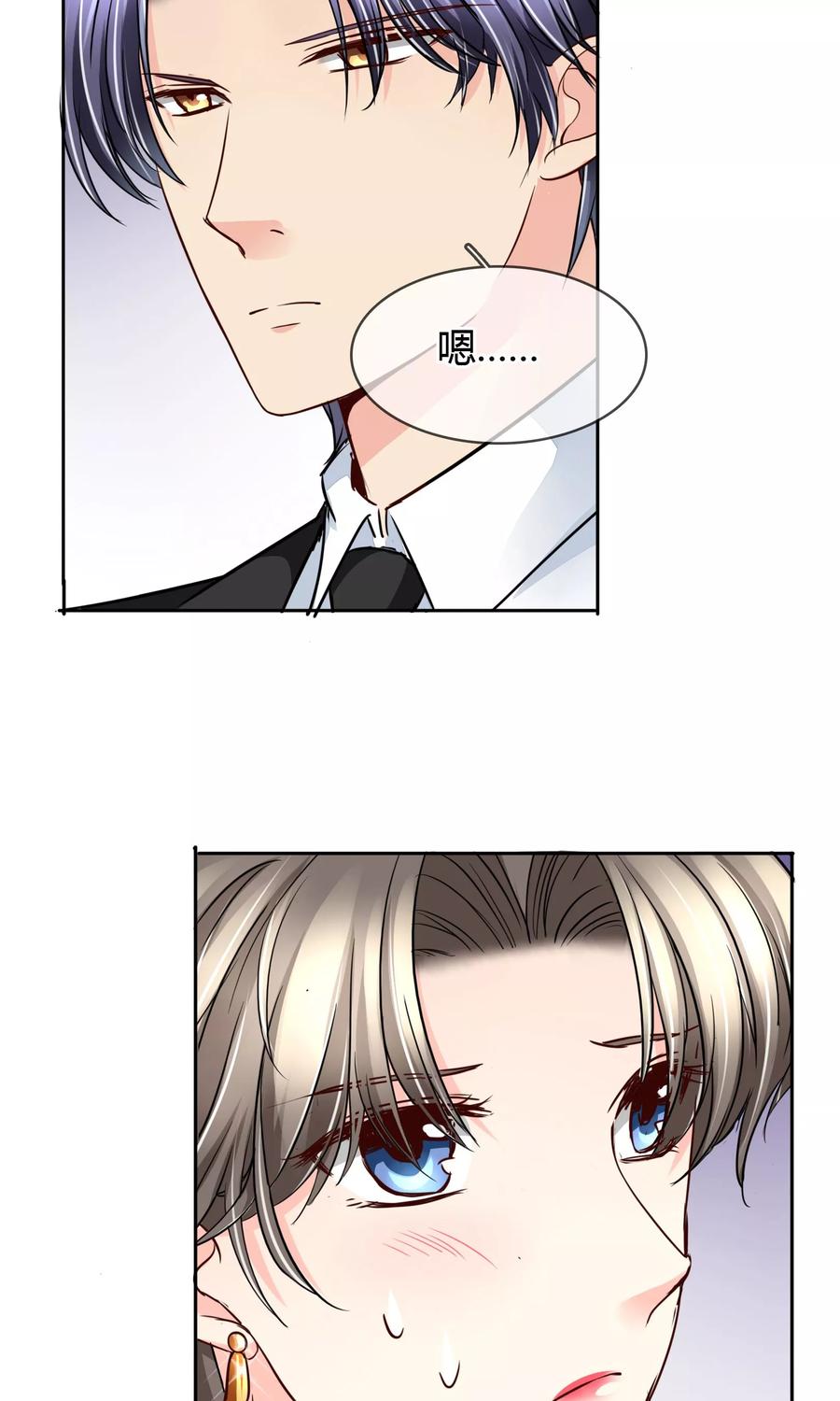 《豪门BOSS天价妻》第41话 大胆 第4页