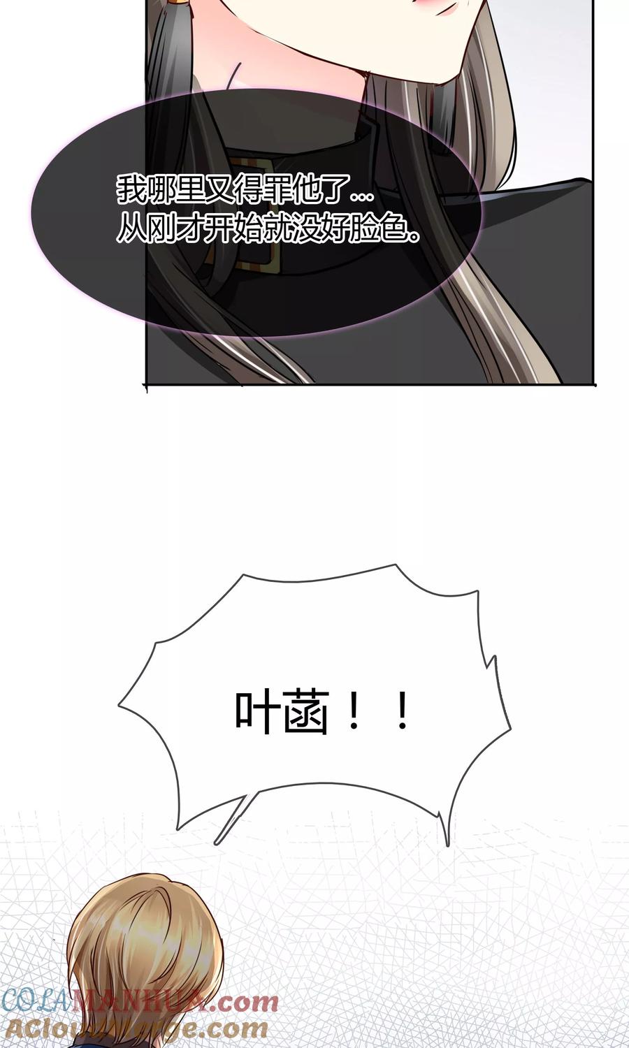 《豪门BOSS天价妻》第41话 大胆 第5页