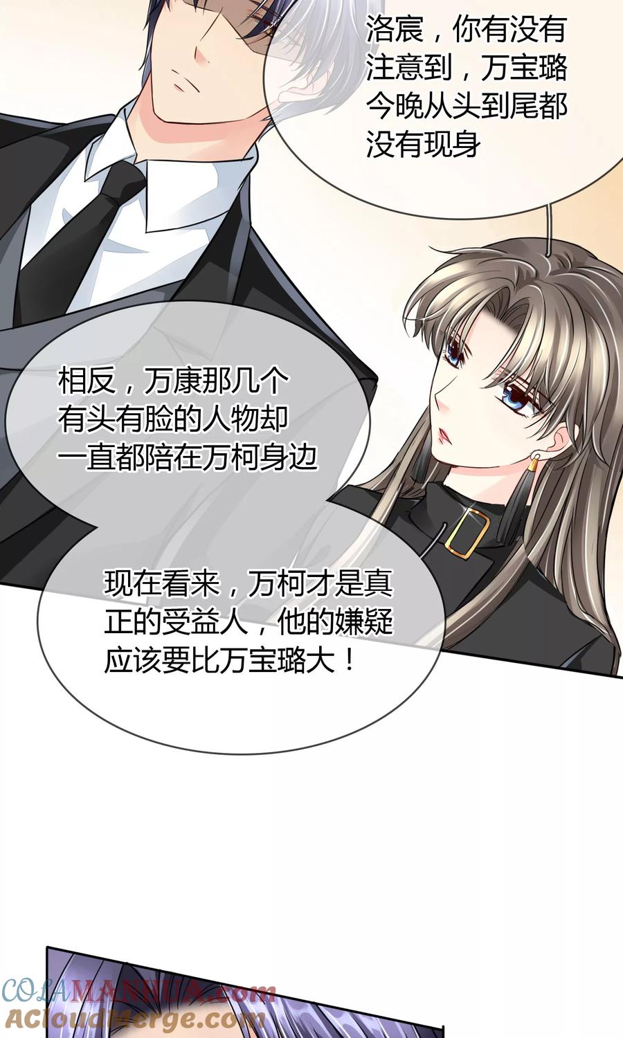 《豪门BOSS天价妻》第41话 大胆 第3页