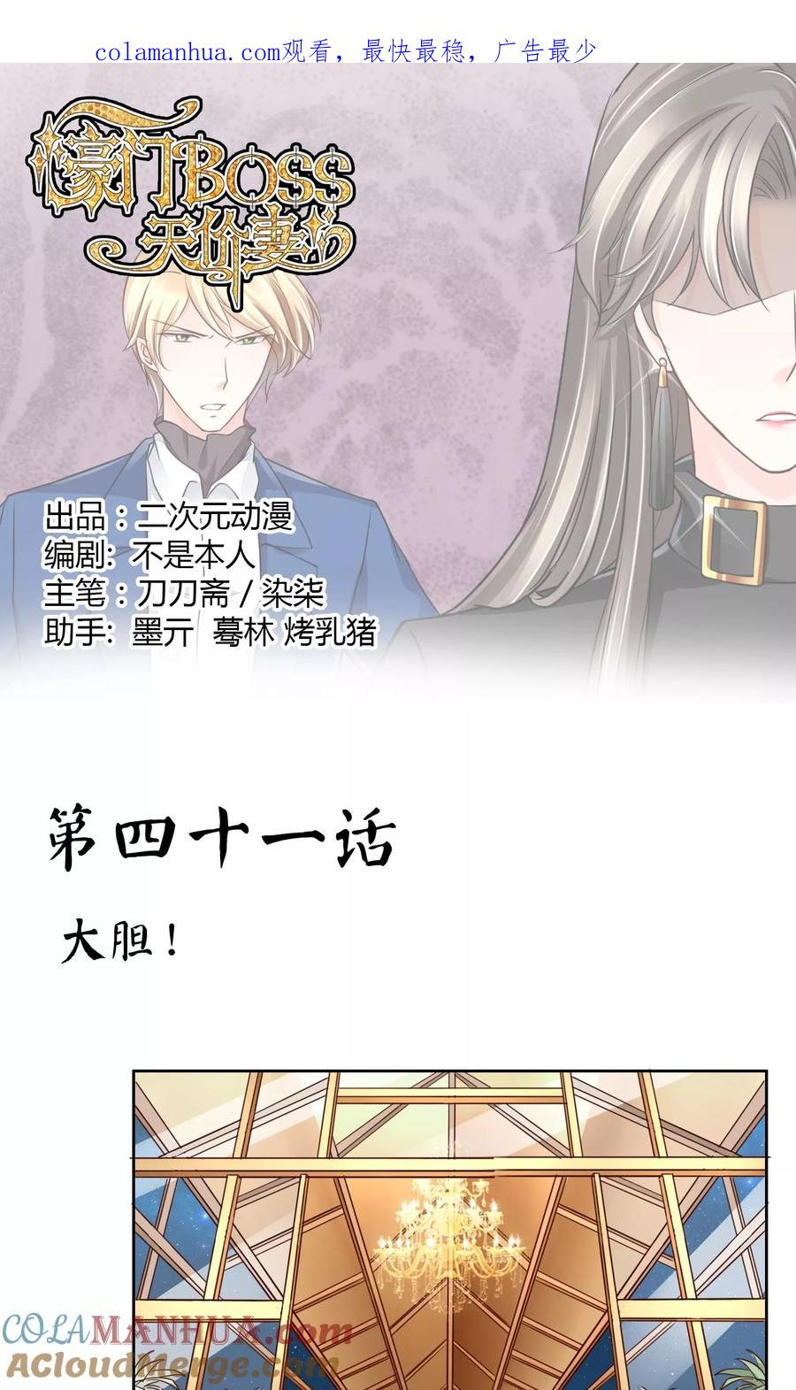 《豪门BOSS天价妻》第41话 大胆 第1页