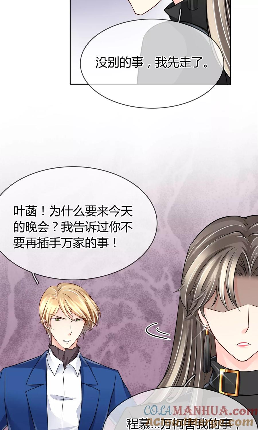 《豪门BOSS天价妻》第41话 大胆 第19页