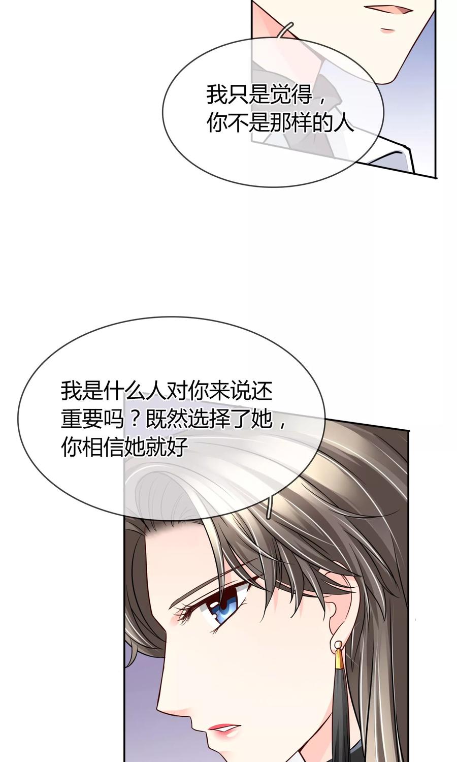 《豪门BOSS天价妻》第41话 大胆 第18页