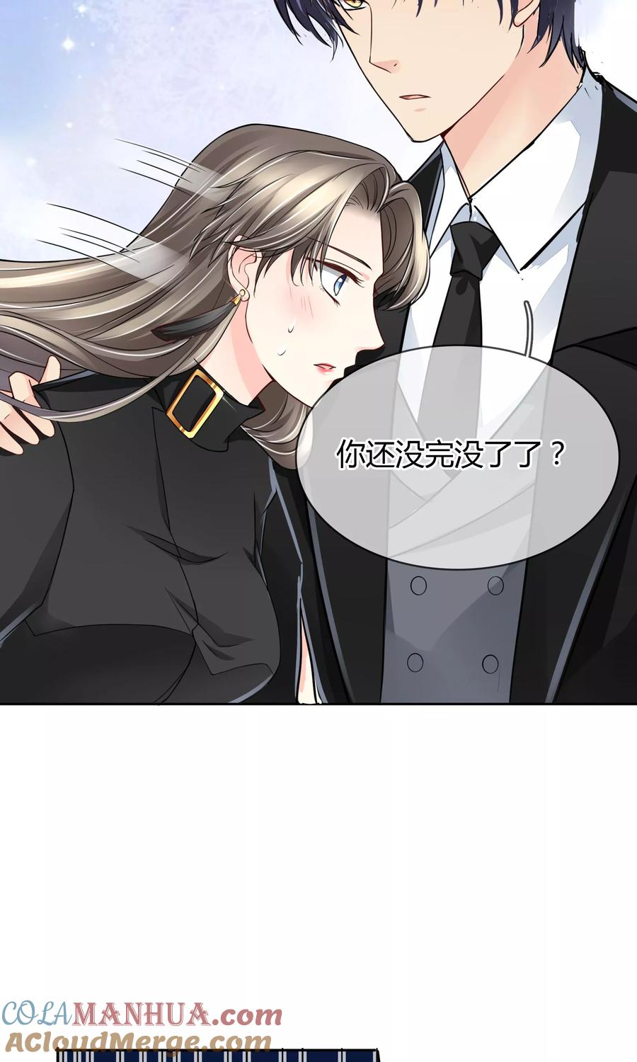 《豪门BOSS天价妻》第41话 大胆 第9页