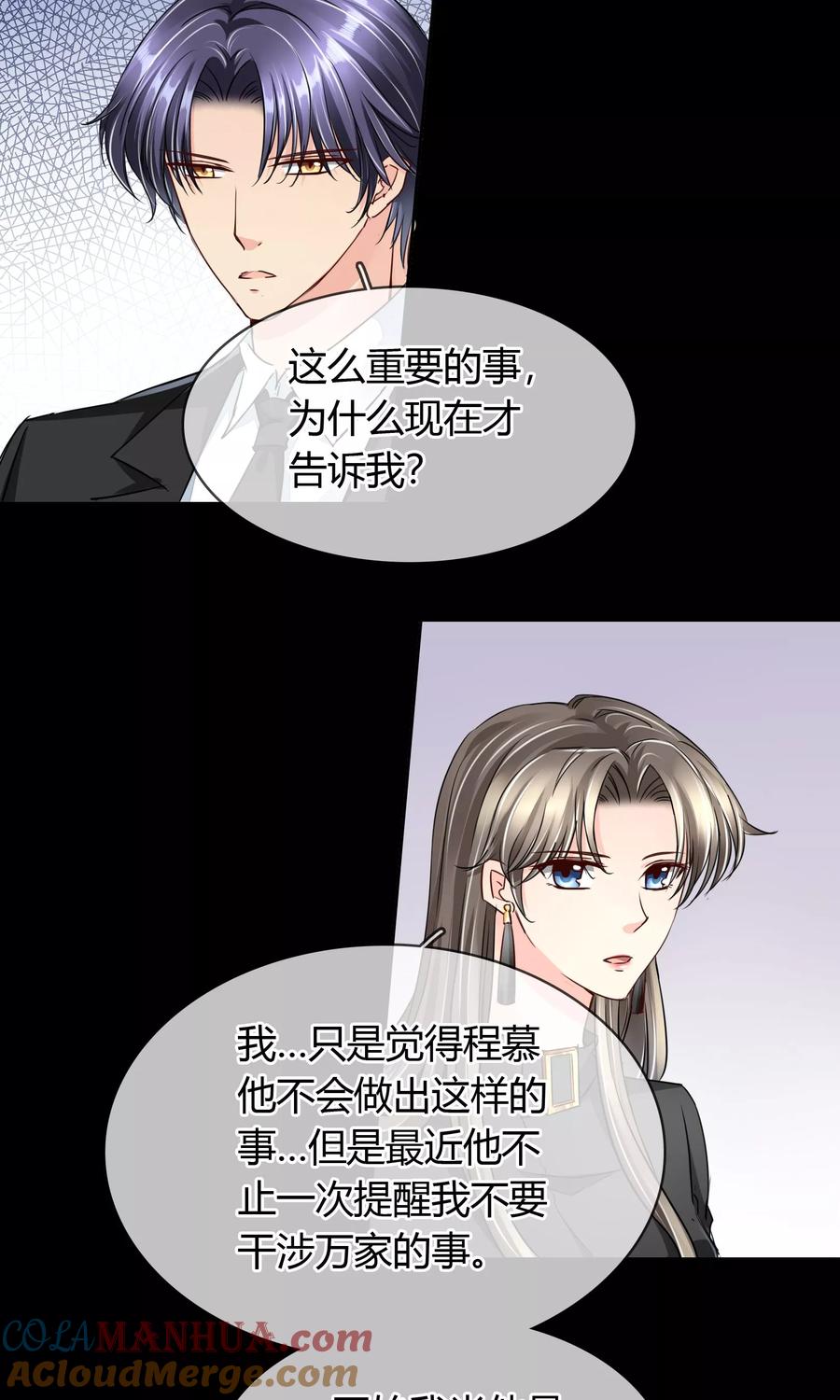 《豪门BOSS天价妻》第42话 就好气 第15页