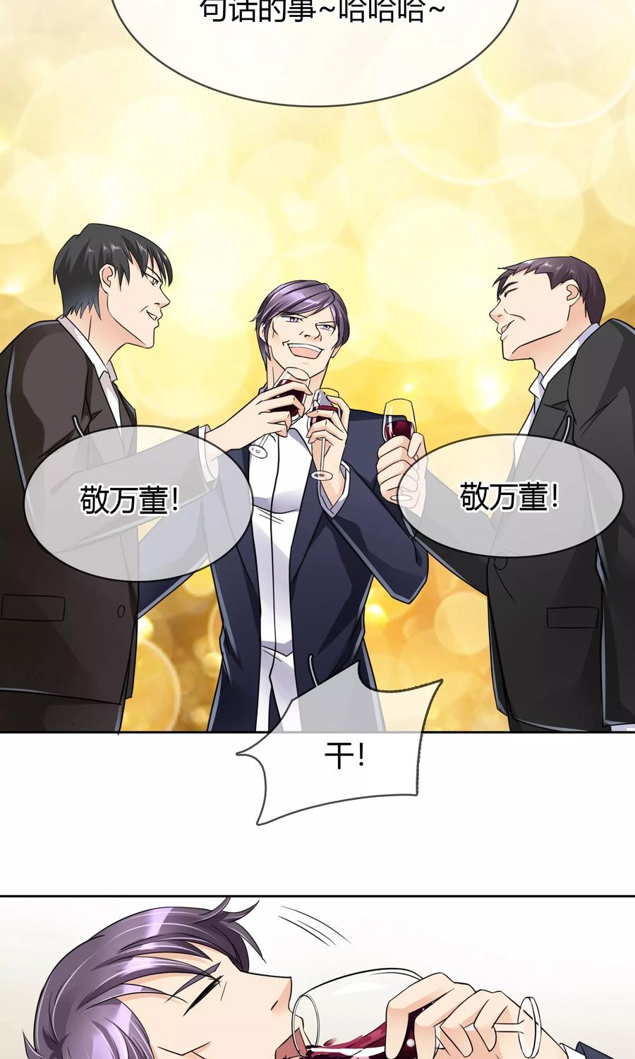 《豪门BOSS天价妻》第42话 就好气 第4页