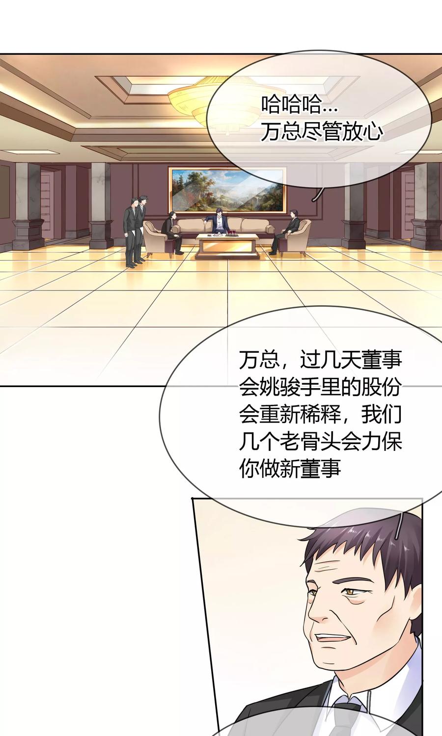 《豪门BOSS天价妻》第42话 就好气 第2页