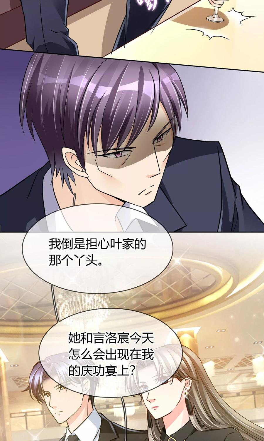 《豪门BOSS天价妻》第42话 就好气 第6页