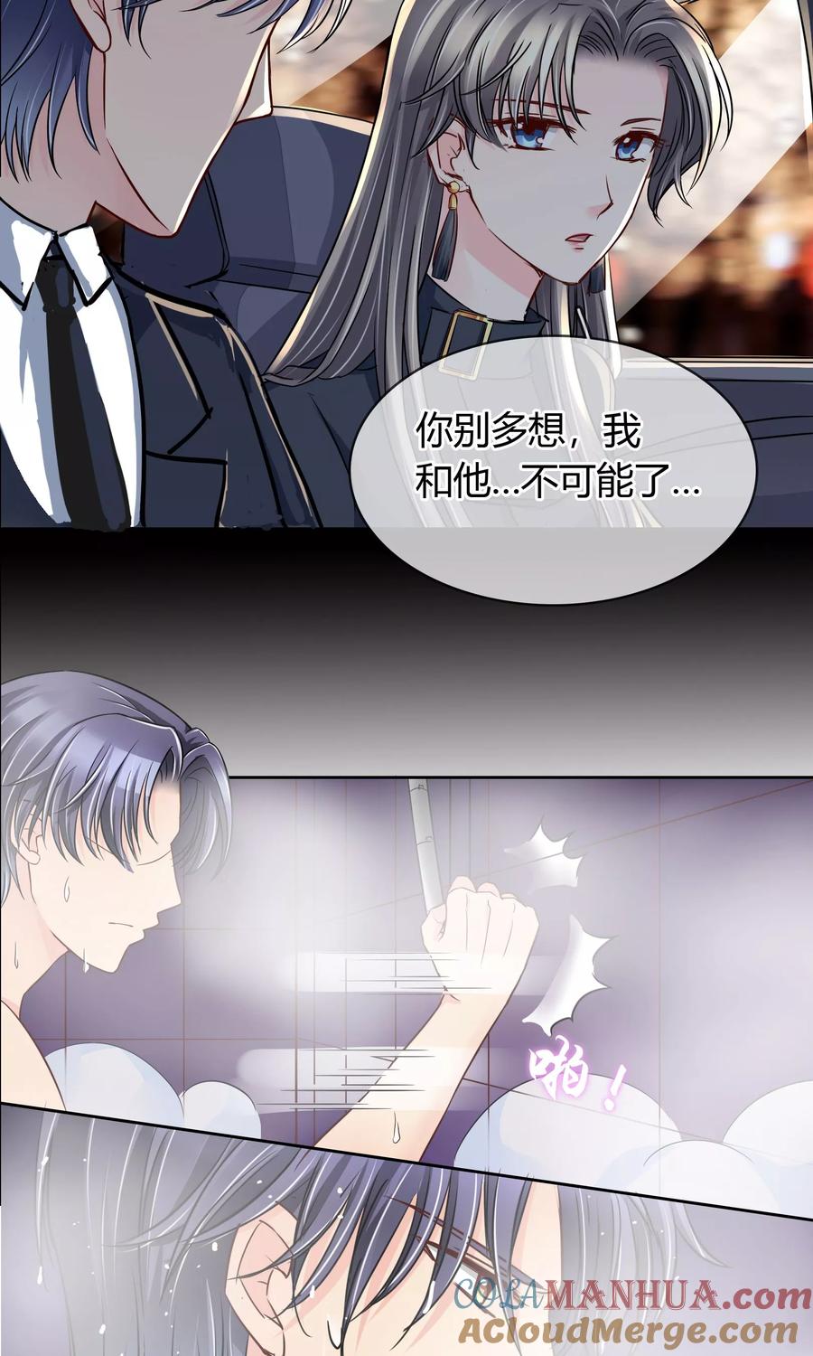 《豪门BOSS天价妻》第42话 就好气 第17页