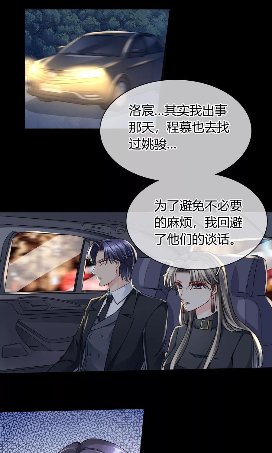《豪门BOSS天价妻》第42话 就好气 第14页