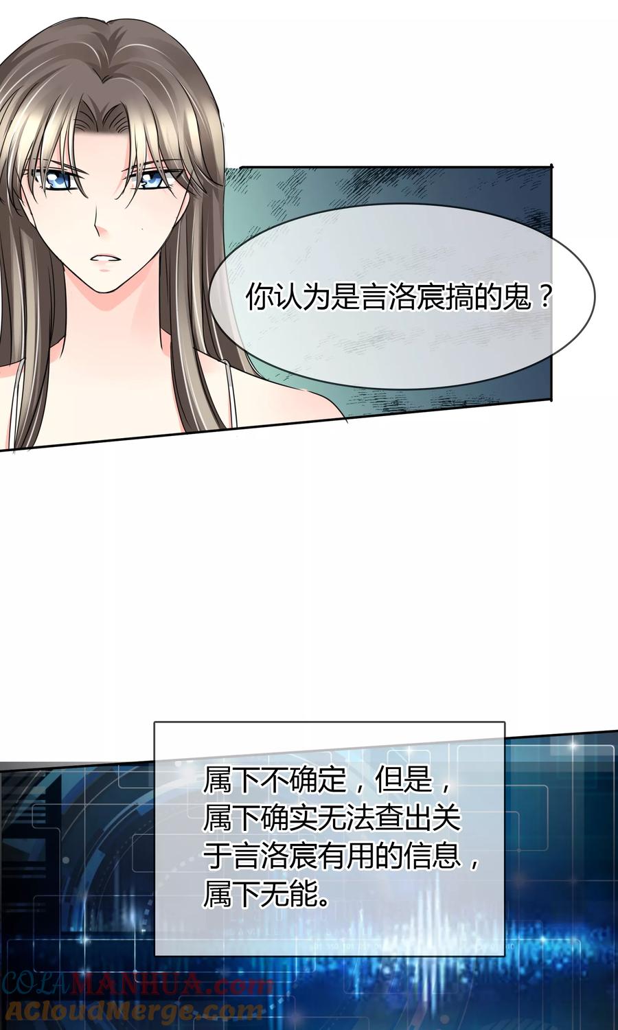 《豪门BOSS天价妻》第43话 梦魇 第27页