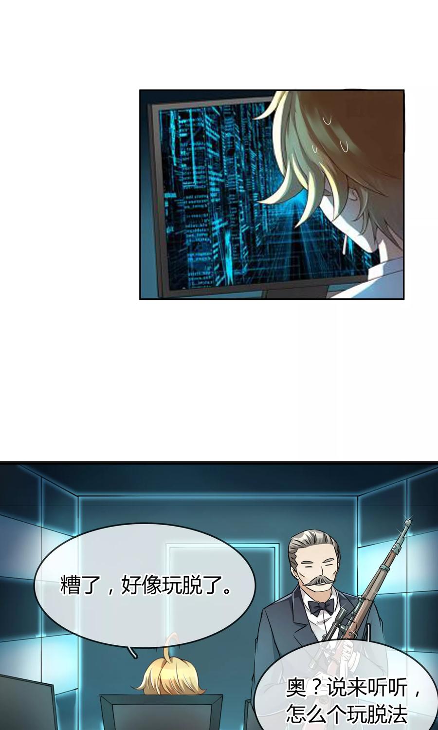 《豪门BOSS天价妻》第43话 梦魇 第32页