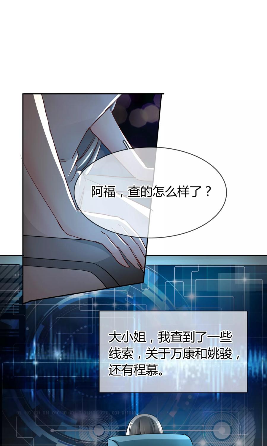 《豪门BOSS天价妻》第43话 梦魇 第20页