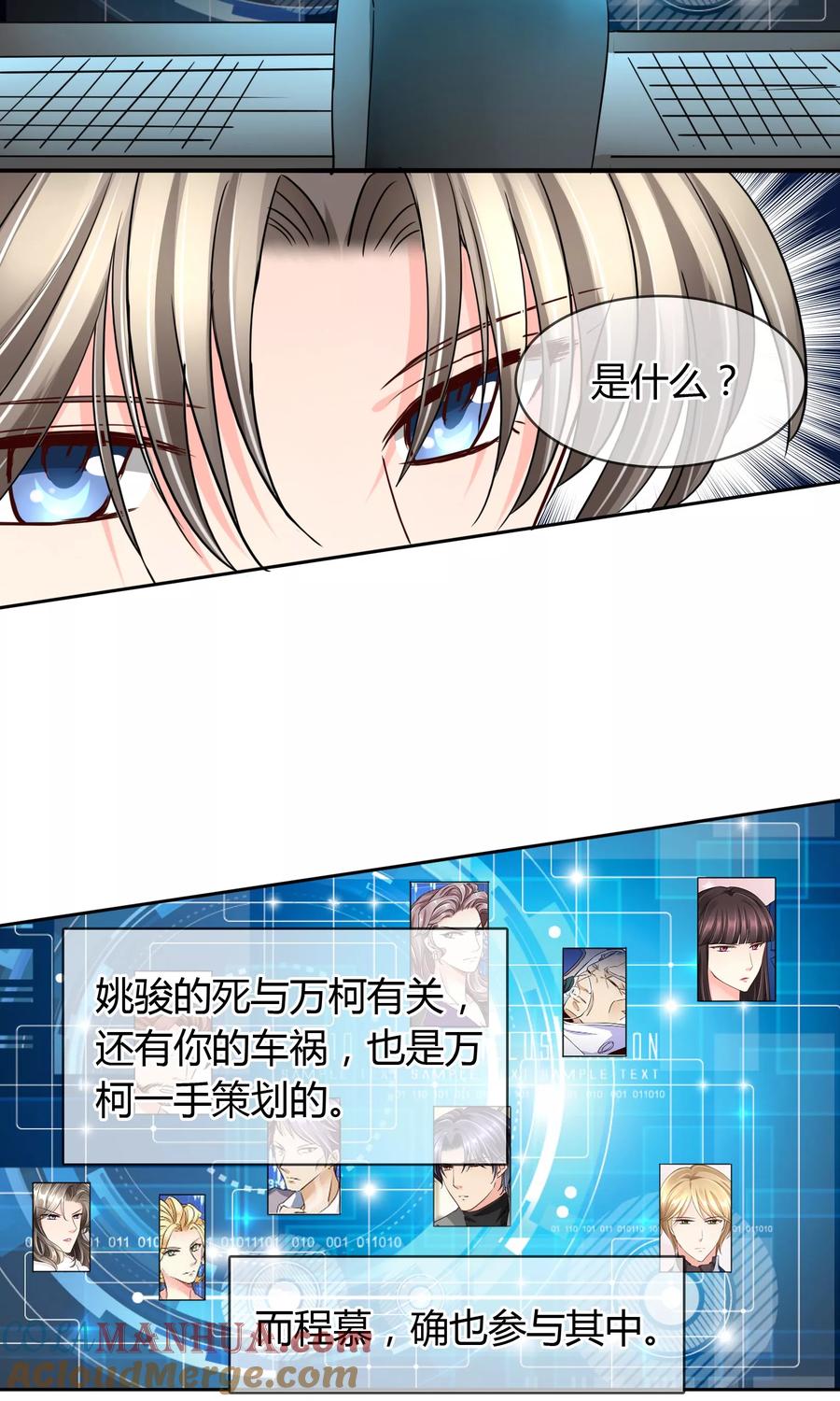 《豪门BOSS天价妻》第43话 梦魇 第21页