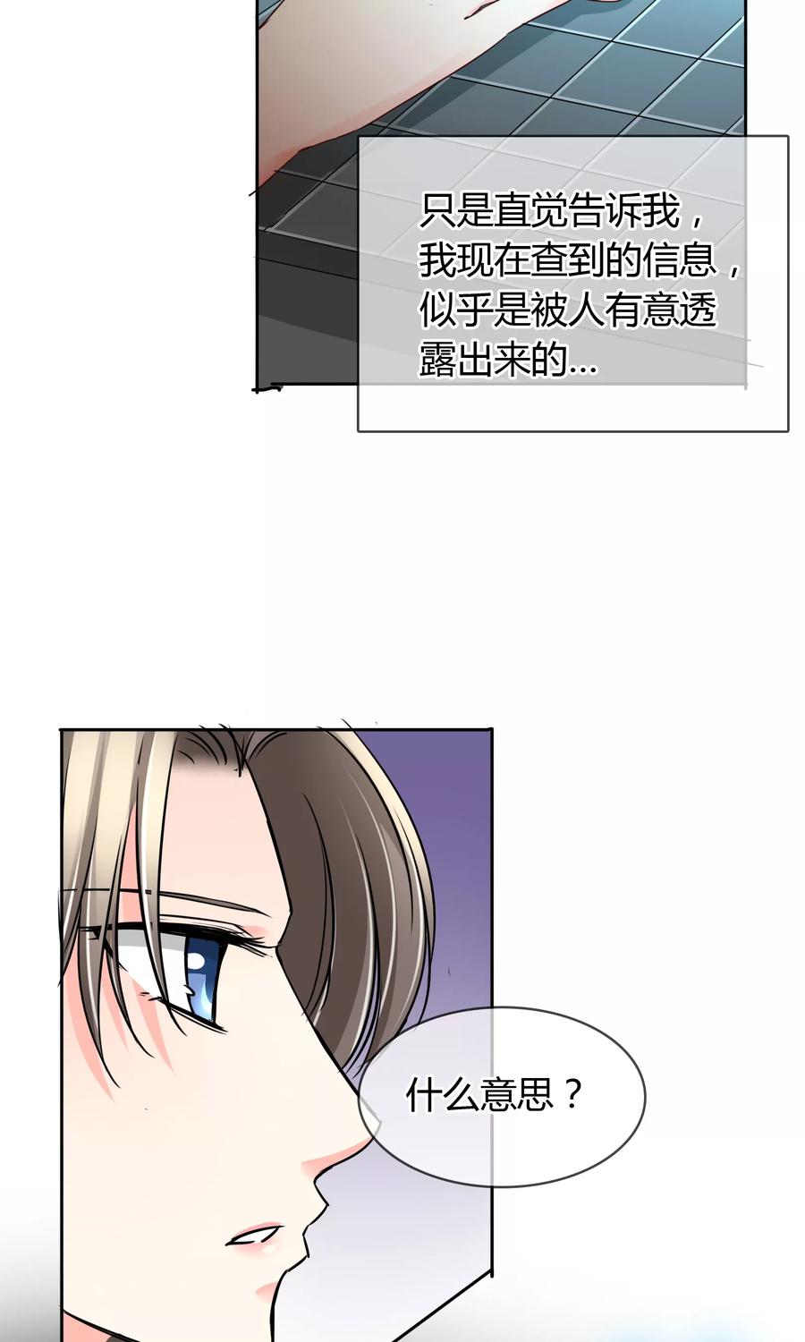 《豪门BOSS天价妻》第43话 梦魇 第24页