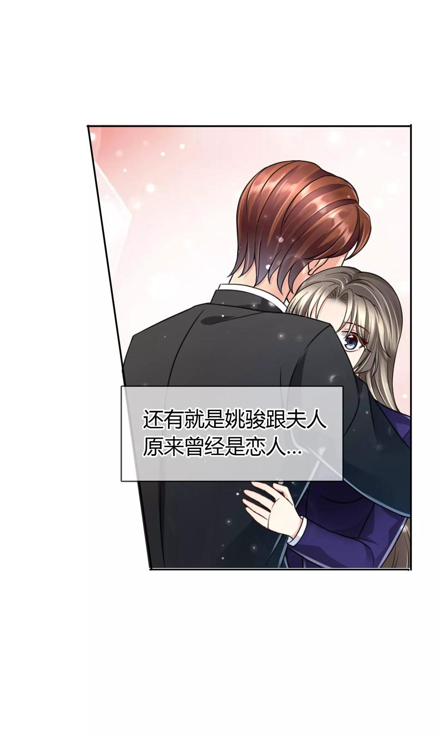 《豪门BOSS天价妻》第43话 梦魇 第22页