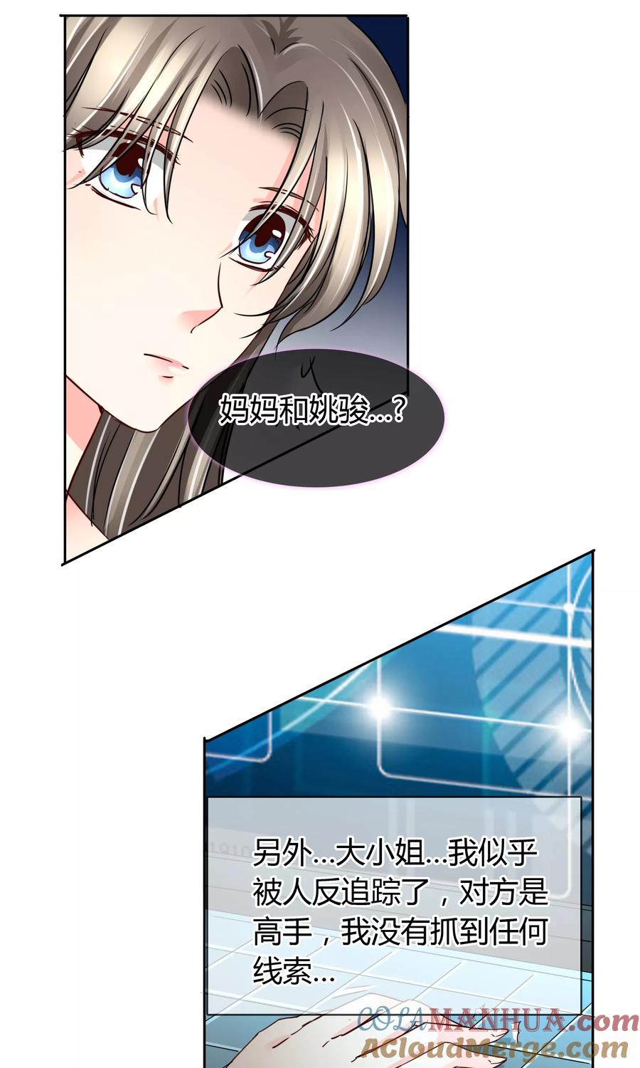 《豪门BOSS天价妻》第43话 梦魇 第23页