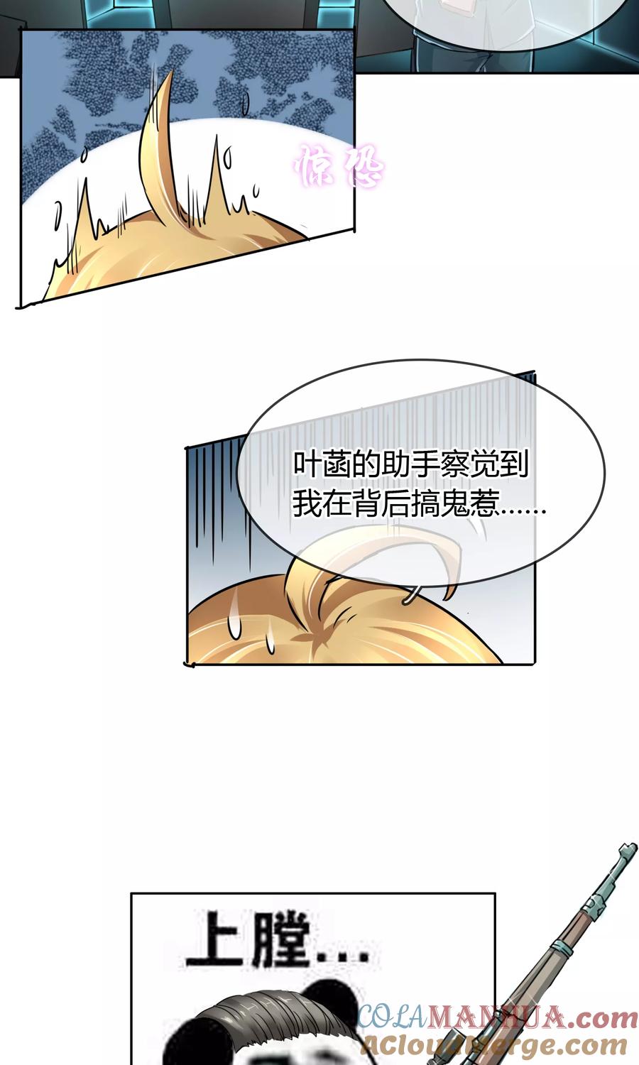 《豪门BOSS天价妻》第43话 梦魇 第33页