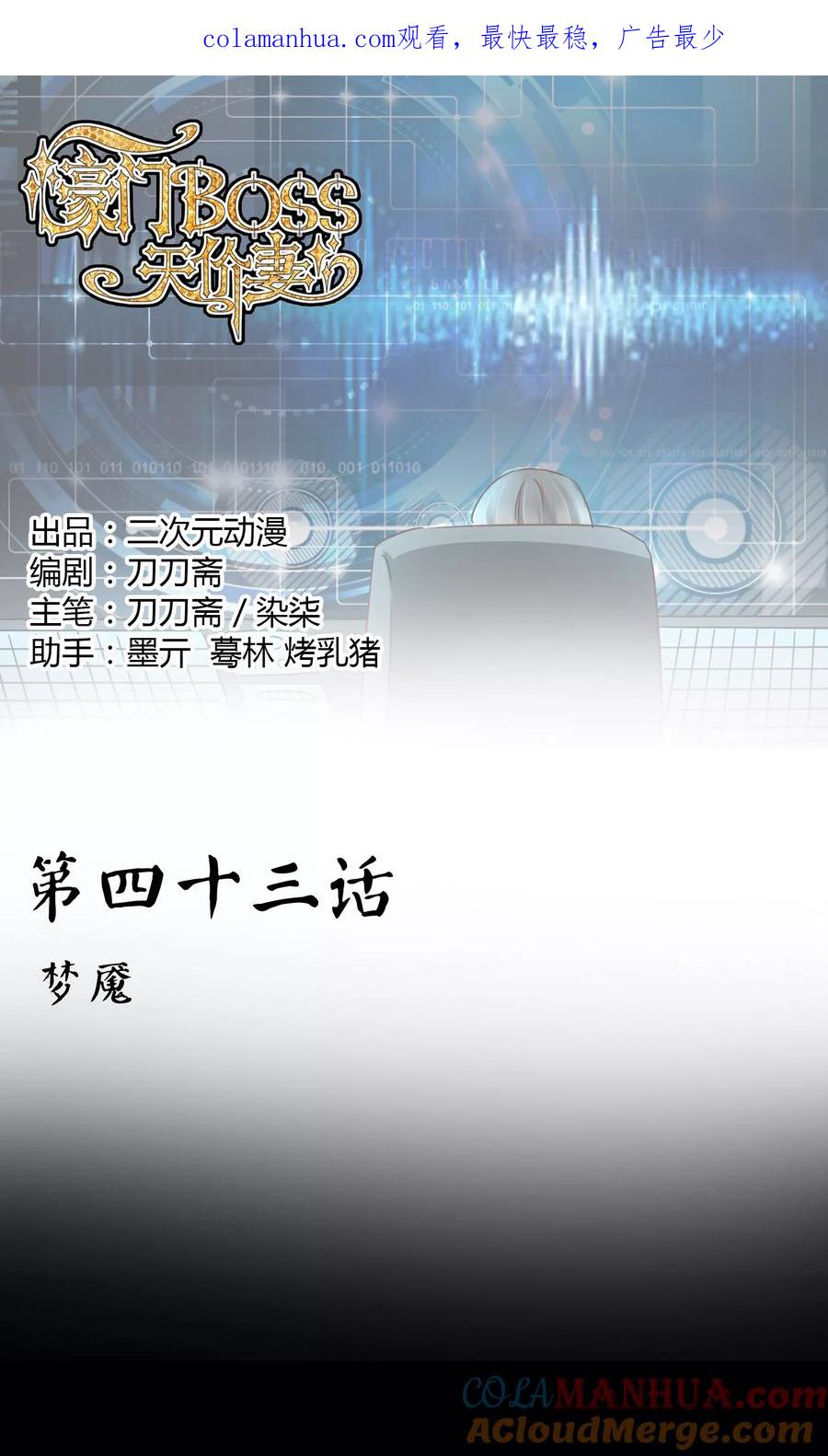 《豪门BOSS天价妻》第43话 梦魇 第1页