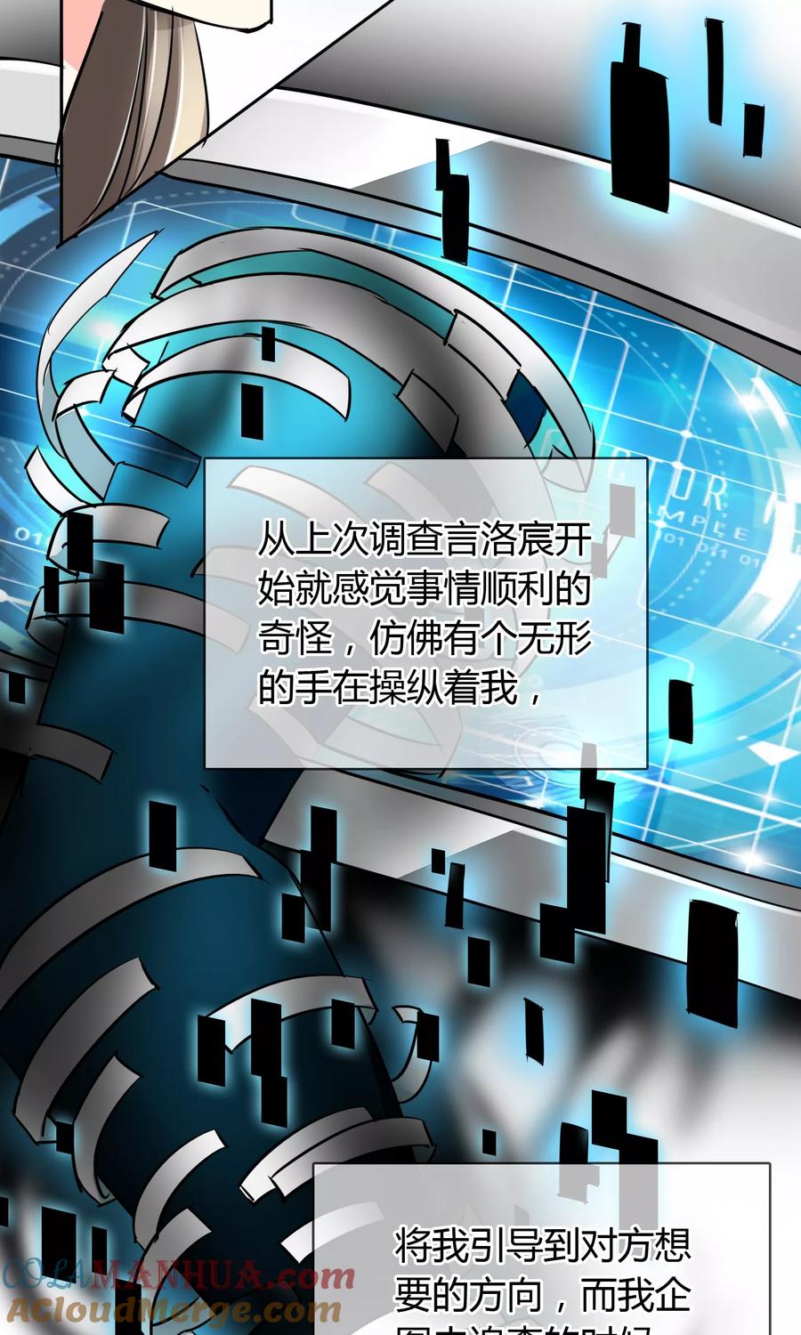 《豪门BOSS天价妻》第43话 梦魇 第25页