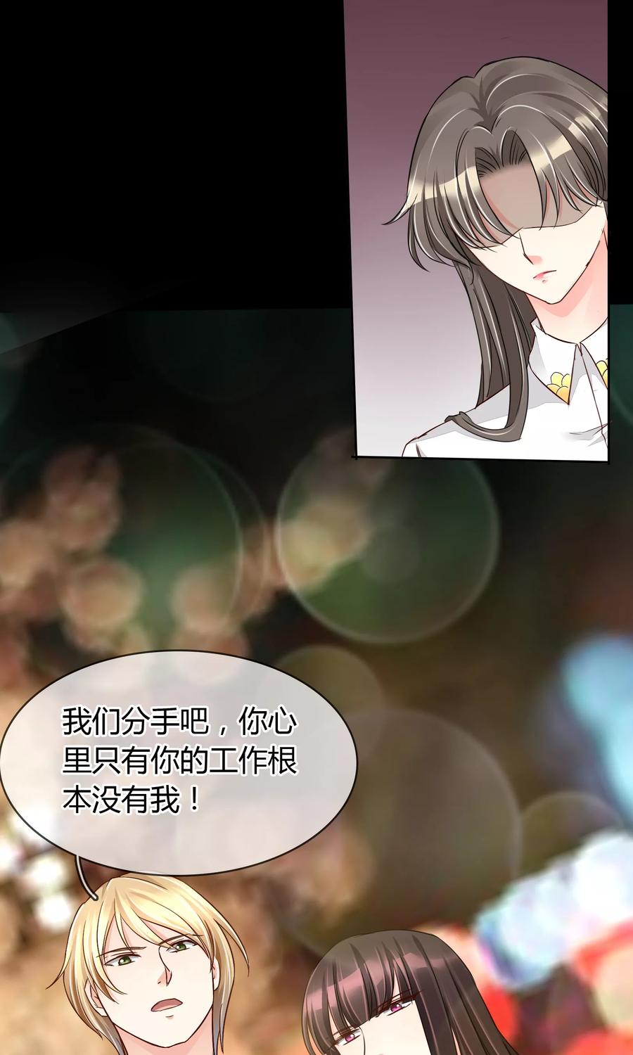 《豪门BOSS天价妻》第43话 梦魇 第4页