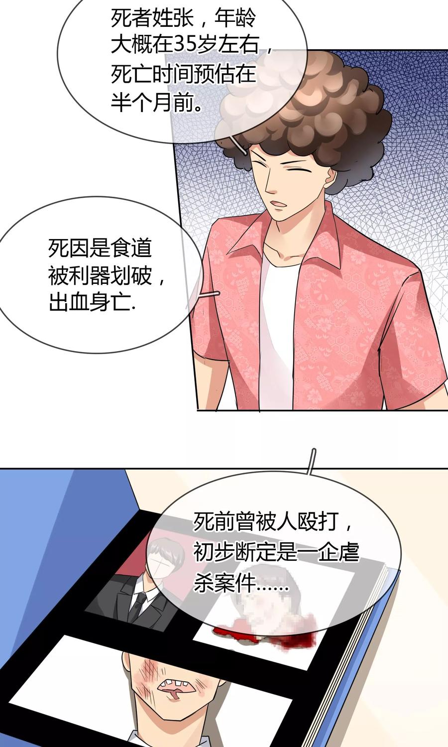《豪门BOSS天价妻》第44话 线索 第12页