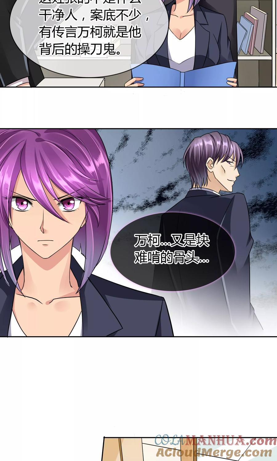 《豪门BOSS天价妻》第44话 线索 第15页