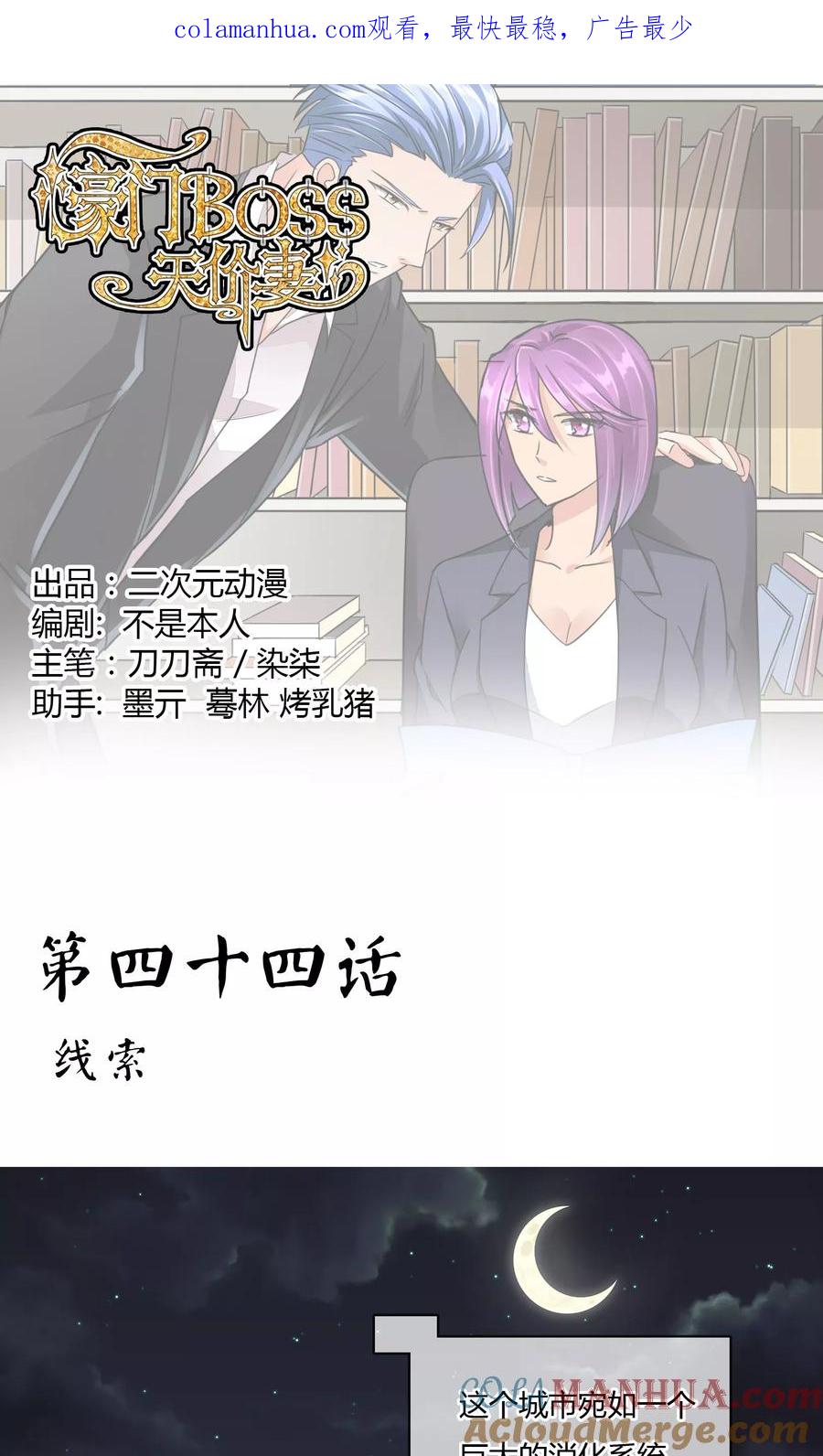 《豪门BOSS天价妻》第44话 线索 第1页