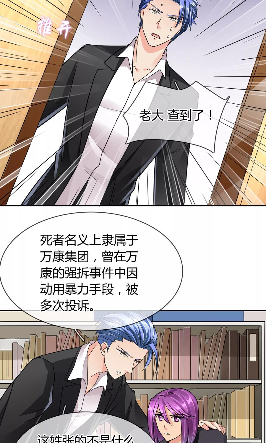 《豪门BOSS天价妻》第44话 线索 第14页