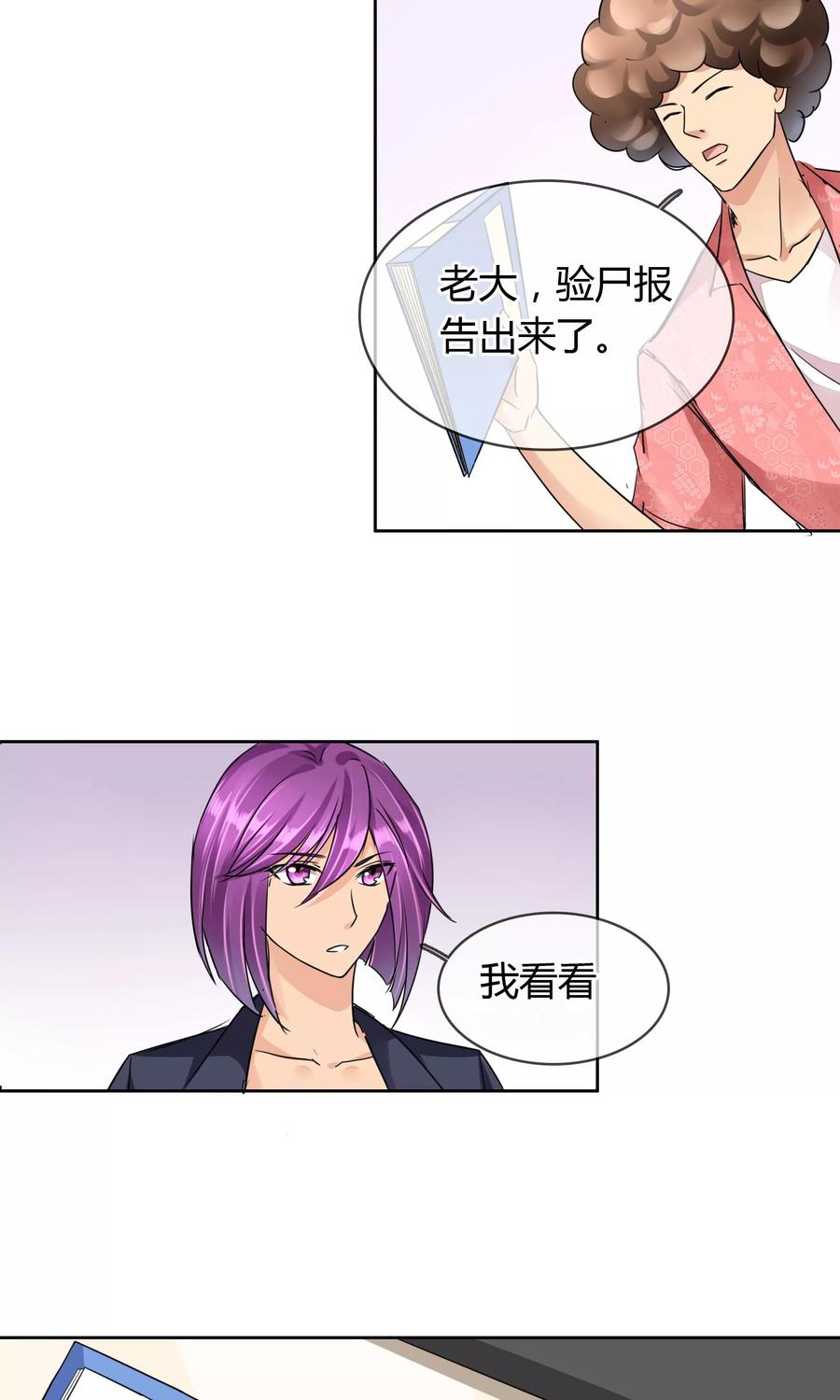 《豪门BOSS天价妻》第44话 线索 第10页