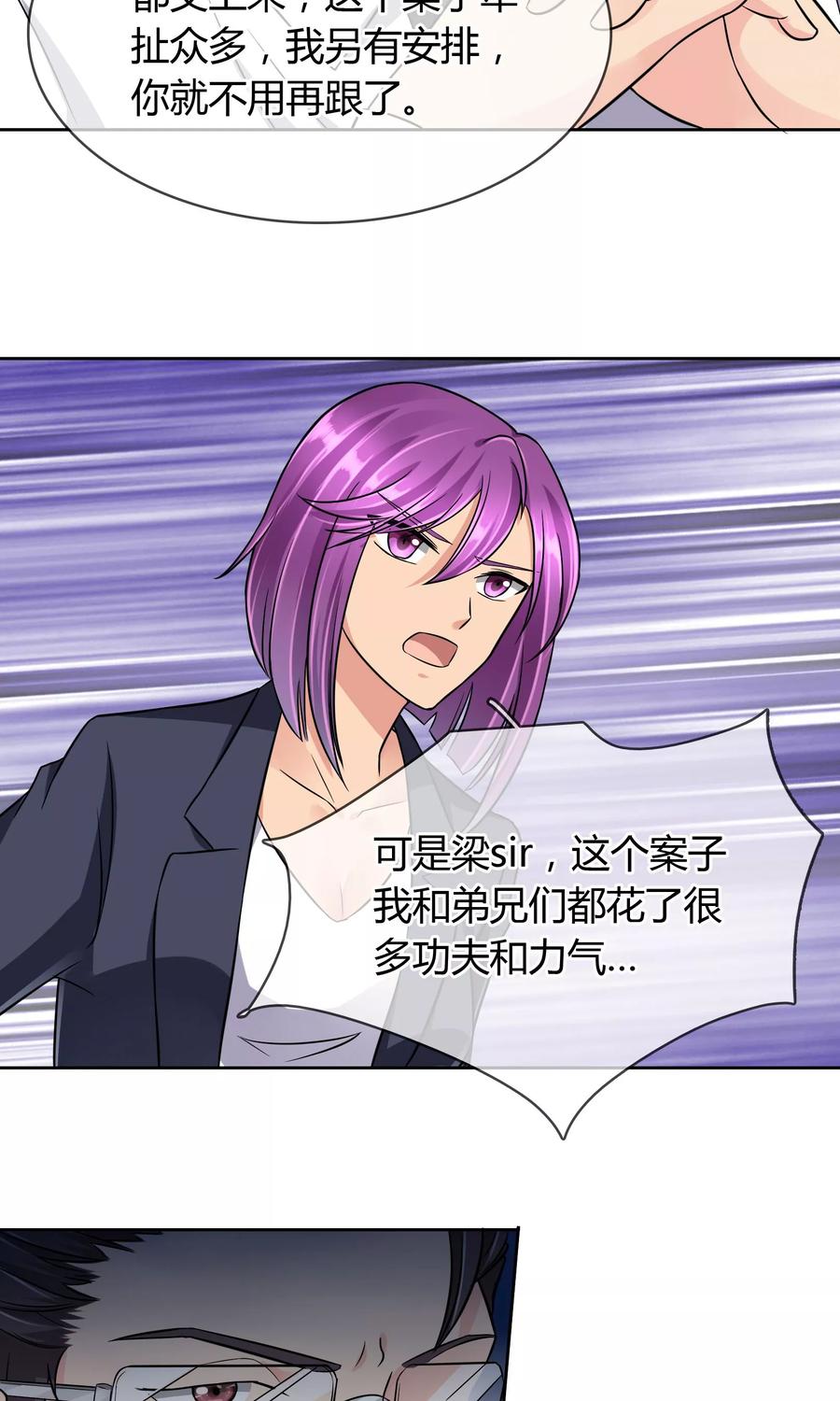 《豪门BOSS天价妻》第44话 线索 第20页