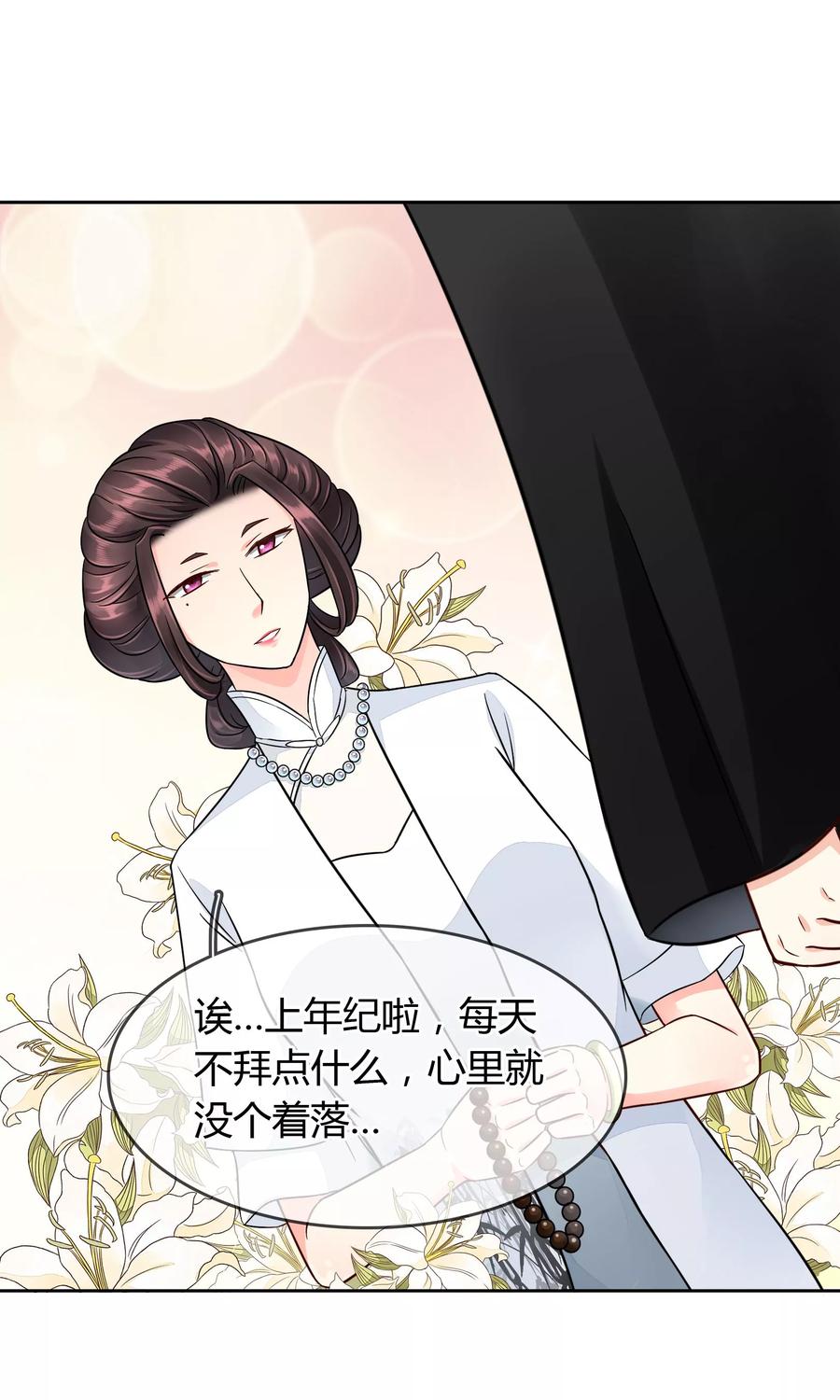 《豪门BOSS天价妻》第45话 万姝 第14页