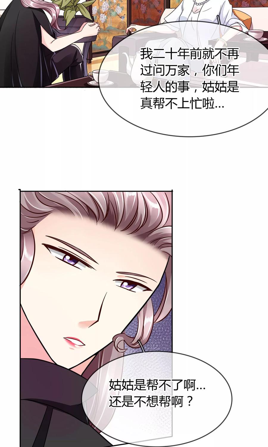 《豪门BOSS天价妻》第45话 万姝 第16页