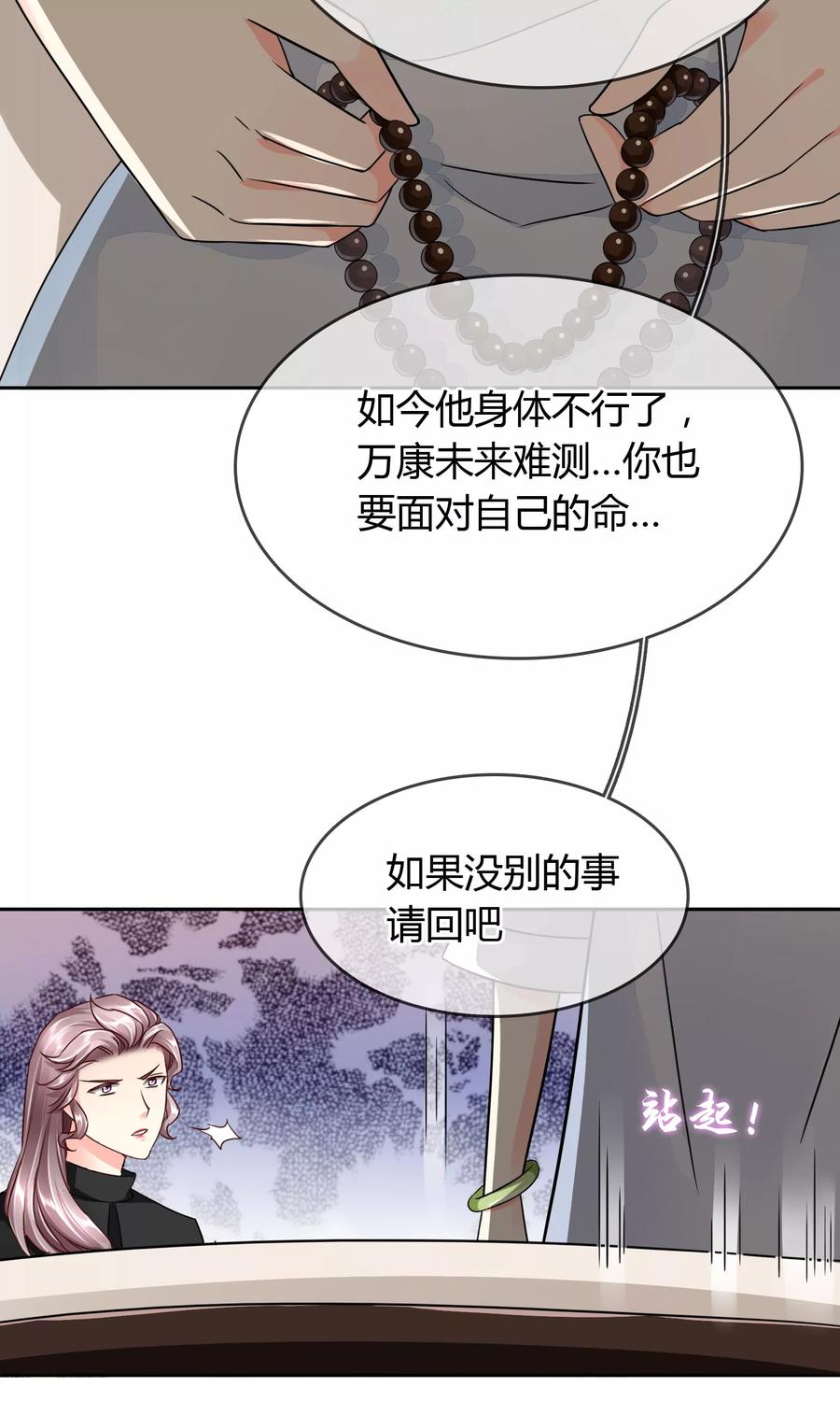 《豪门BOSS天价妻》第45话 万姝 第18页
