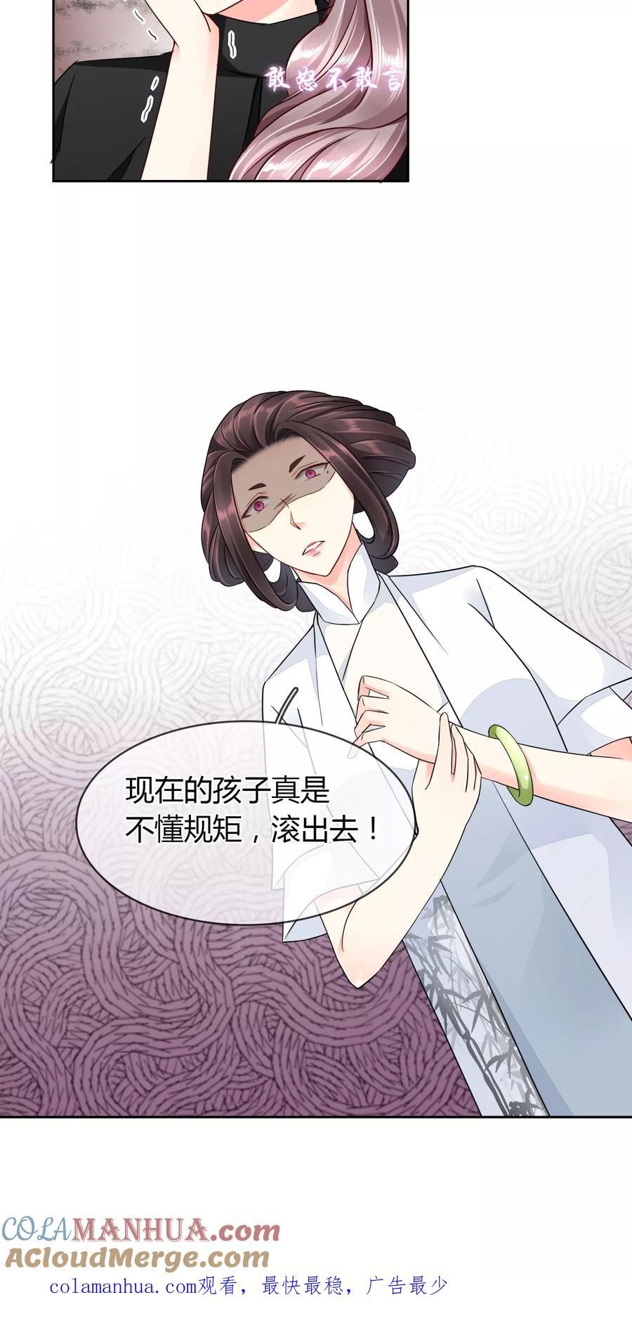 《豪门BOSS天价妻》第45话 万姝 第23页