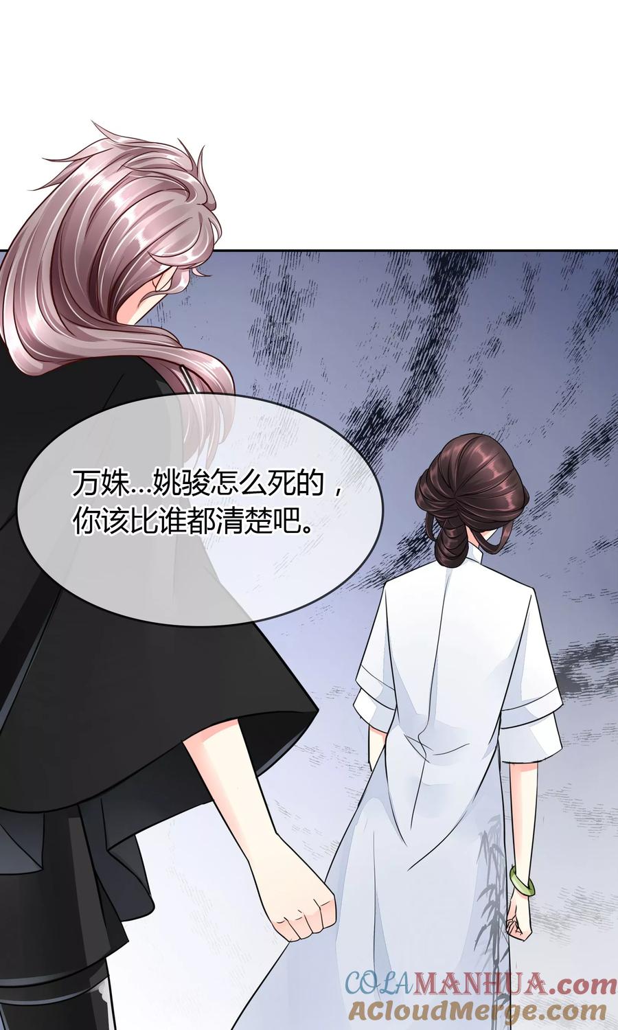 《豪门BOSS天价妻》第45话 万姝 第19页