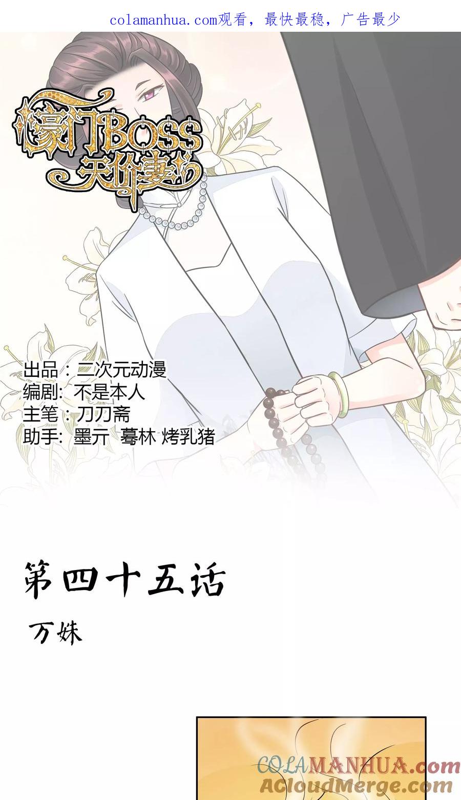 《豪门BOSS天价妻》第45话 万姝 第1页
