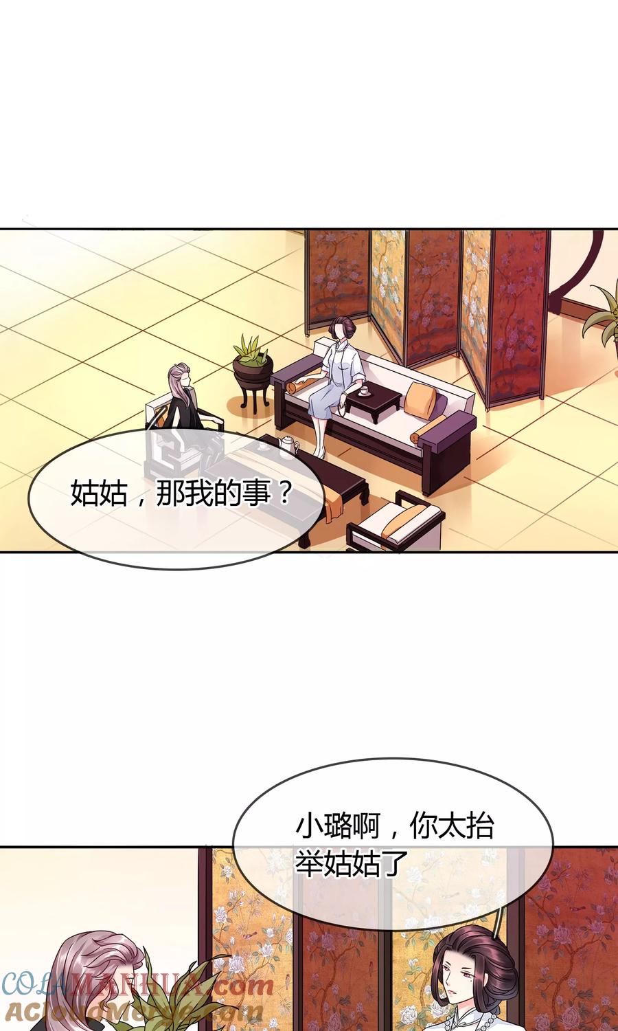 《豪门BOSS天价妻》第45话 万姝 第15页