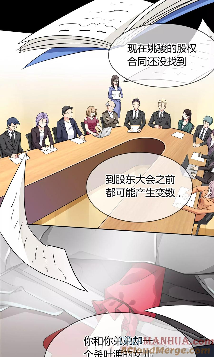 《豪门BOSS天价妻》第46话 来啊互相伤害啊 第11页