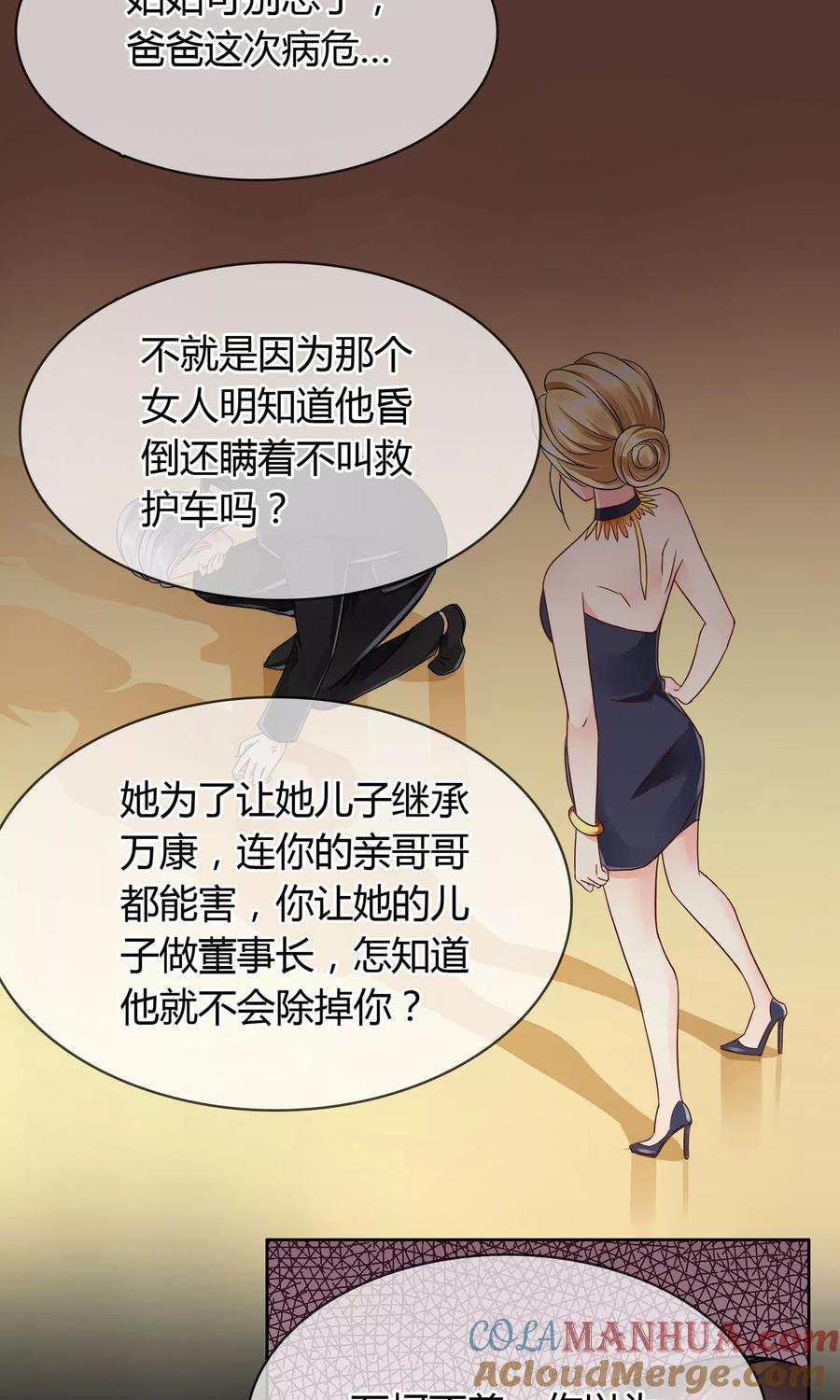 《豪门BOSS天价妻》第46话 来啊互相伤害啊 第15页