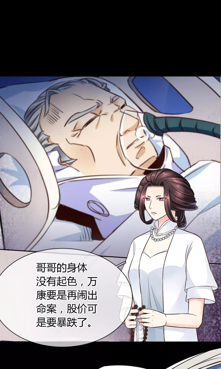 《豪门BOSS天价妻》第46话 来啊互相伤害啊 第10页