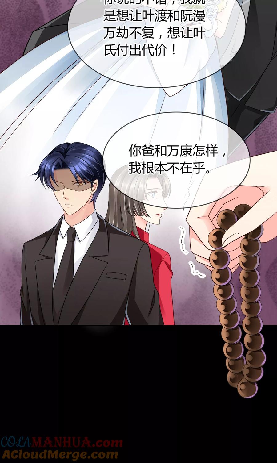 《豪门BOSS天价妻》第46话 来啊互相伤害啊 第17页