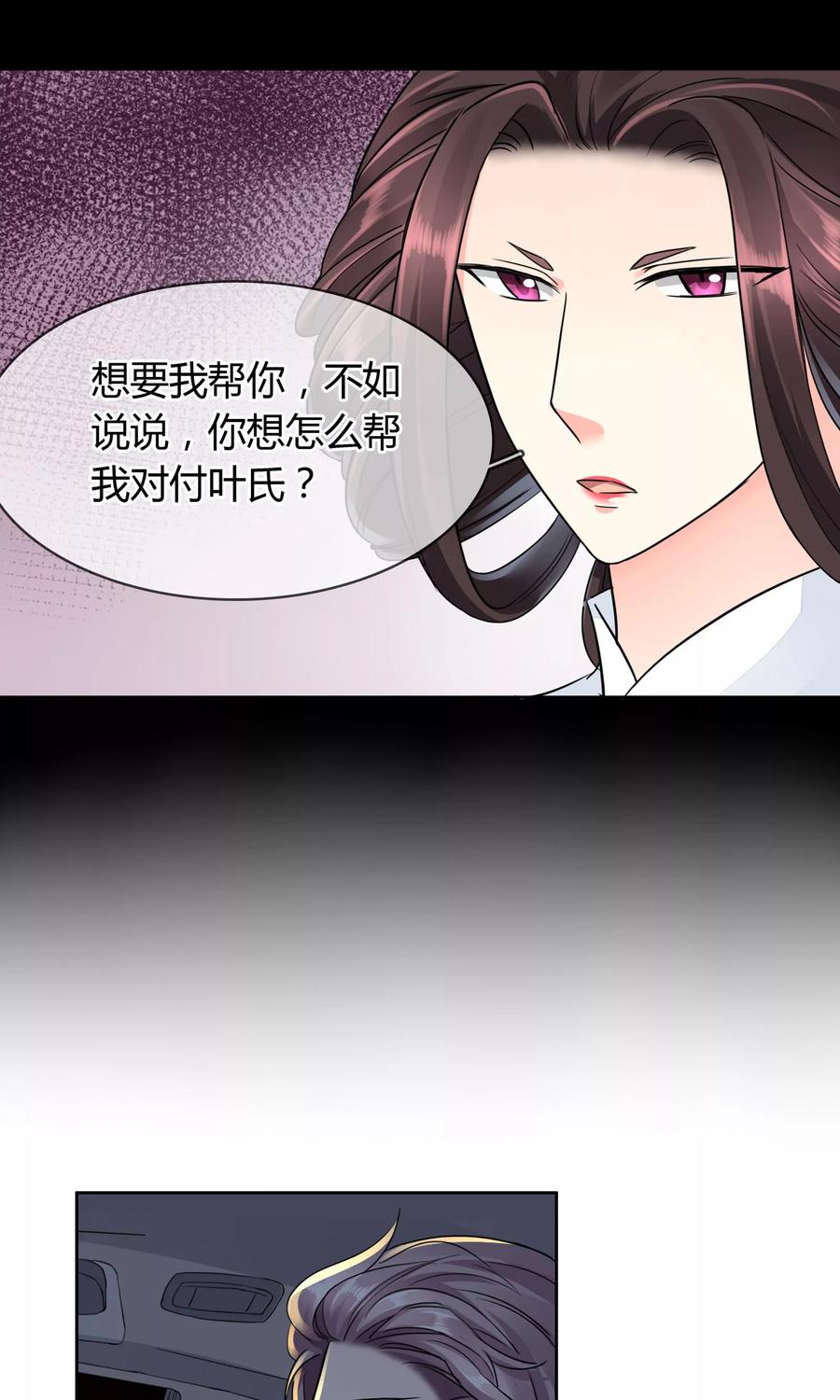 《豪门BOSS天价妻》第46话 来啊互相伤害啊 第18页