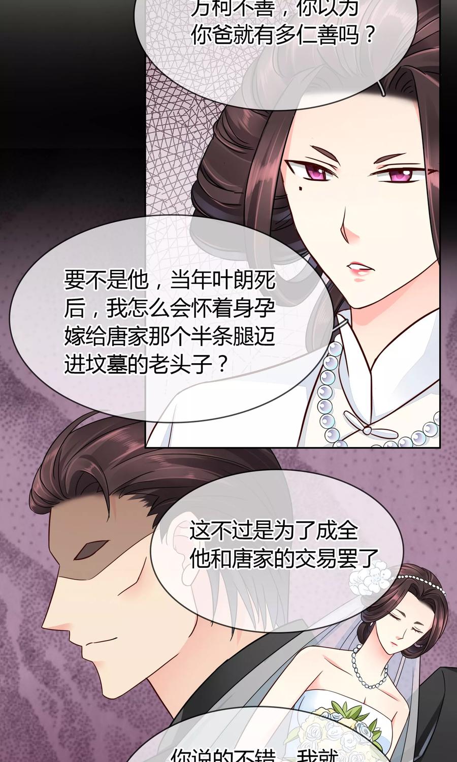 《豪门BOSS天价妻》第46话 来啊互相伤害啊 第16页