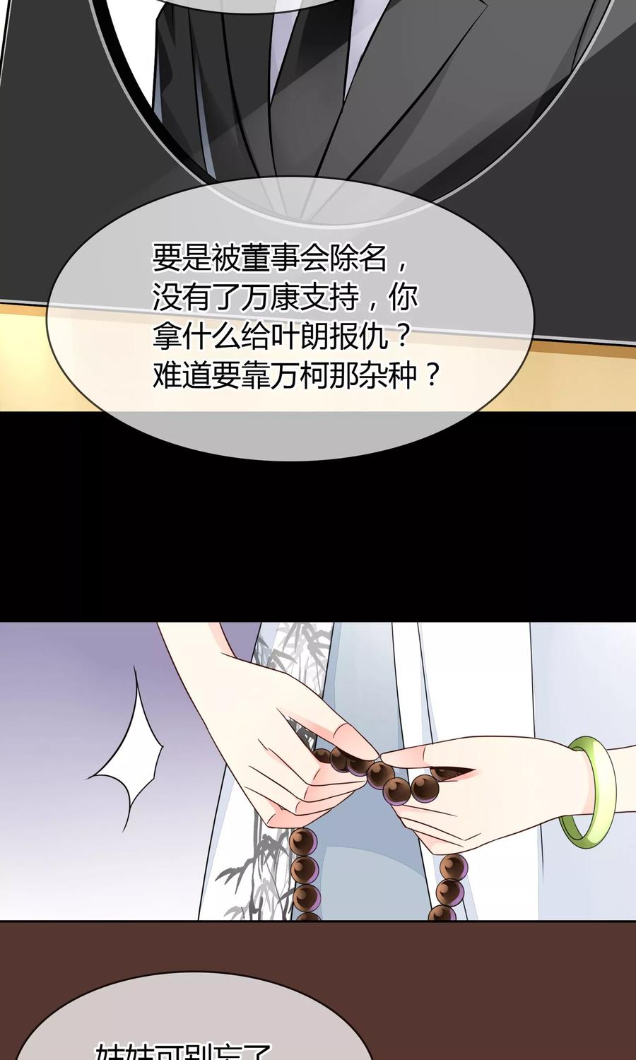《豪门BOSS天价妻》第46话 来啊互相伤害啊 第14页