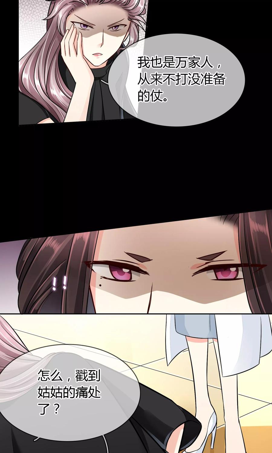 《豪门BOSS天价妻》第46话 来啊互相伤害啊 第6页