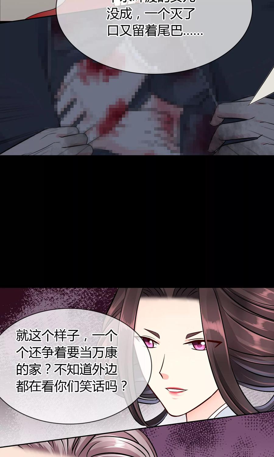 《豪门BOSS天价妻》第46话 来啊互相伤害啊 第12页